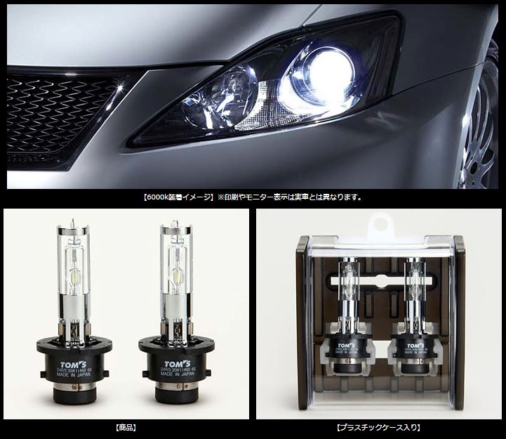 TOMS ヴェルファイア GGH/ANH20系W (H20/5-H26/12) 純正ディスチャージヘッドランプ装着車 HIDホワイトバルブ 6000K
