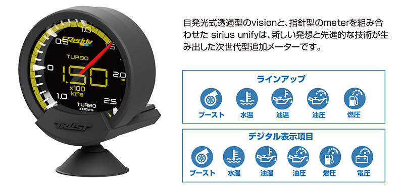 TRUST TRUST sirius unify  油温計 （シリウス ヴィジョン ＋ メーター）