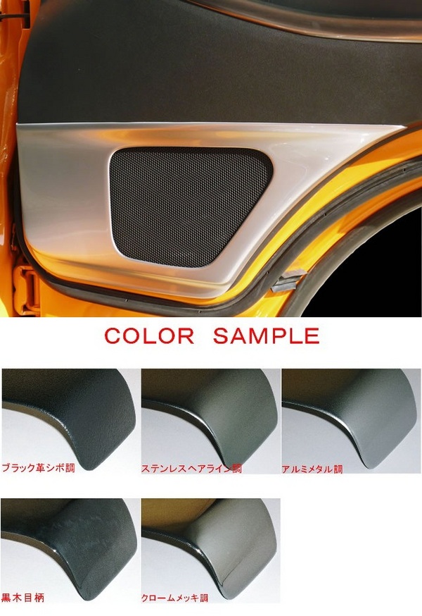 WORLD ハイエース 200系 標準ボディ フロントドアスピーカーパネル