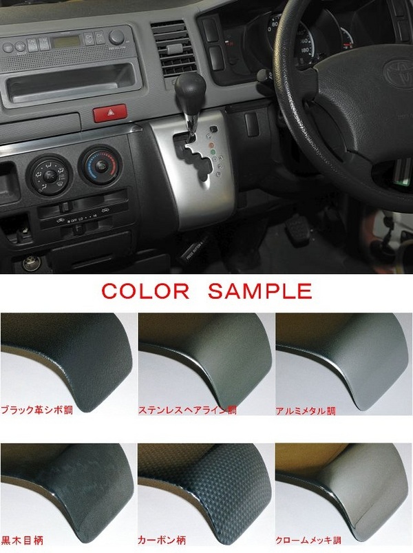 WORLD ハイエース 200系 1-3型 標準ボディ シフトゲートパネル