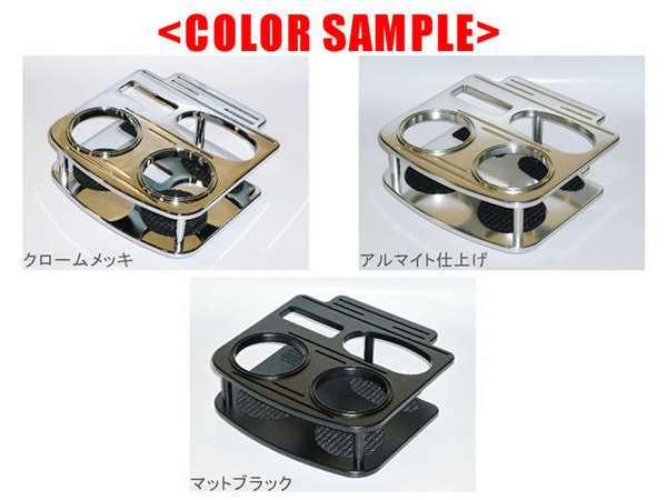 WORLD ハイエース 200系 1-4型 標準ボディ センターコンソール装着車 ビレットセンターカップホルダー