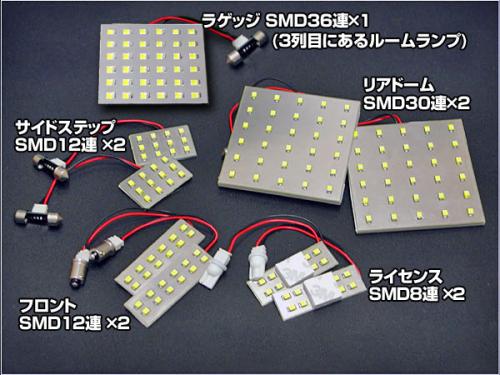 WORLD ハイエース 200系 4型 グレード：S-GL 標準ボディ LEDルームランプ＆ライセンスランプセット 9点セット